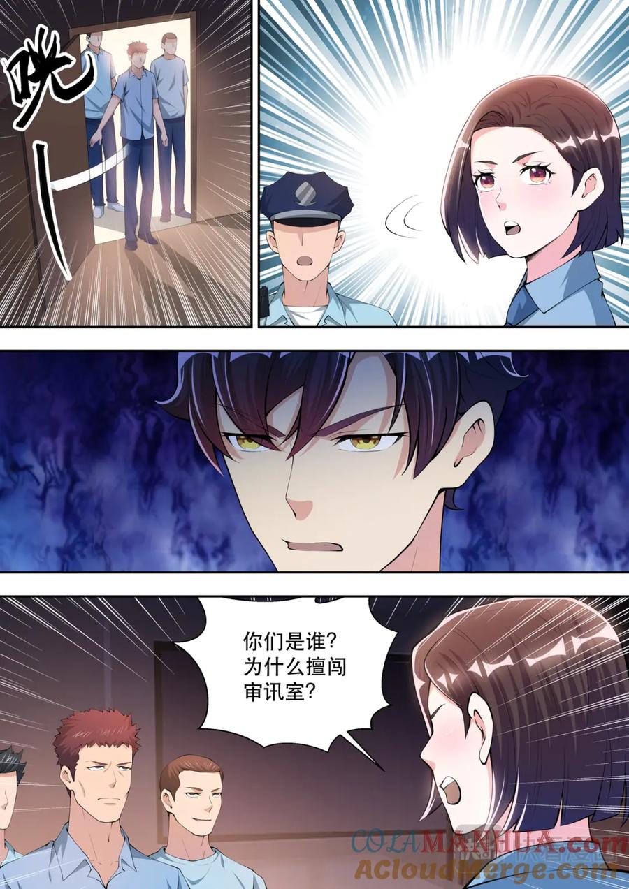 最强狂兵 第43话 事情复杂了 第13页