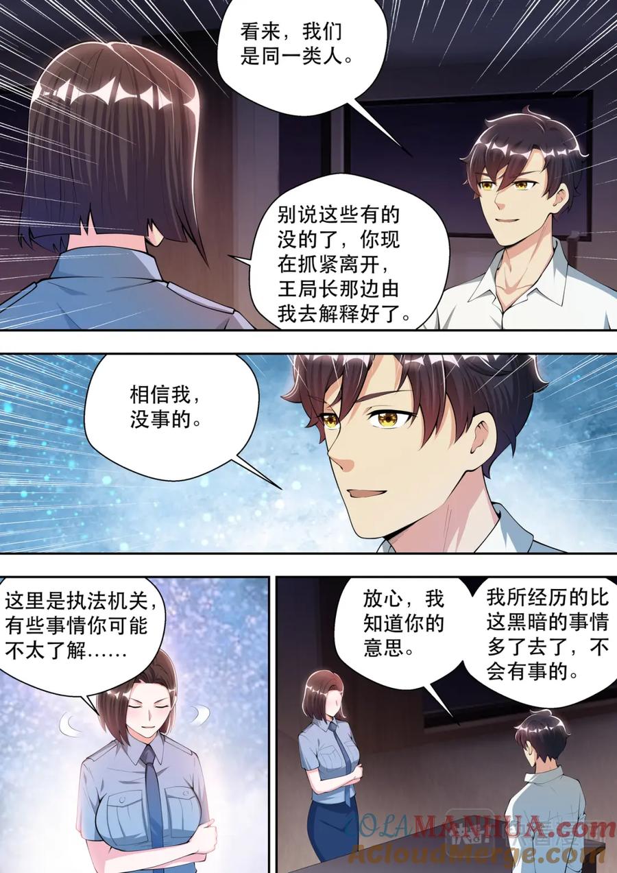 最强狂兵 第43话 事情复杂了 第5页