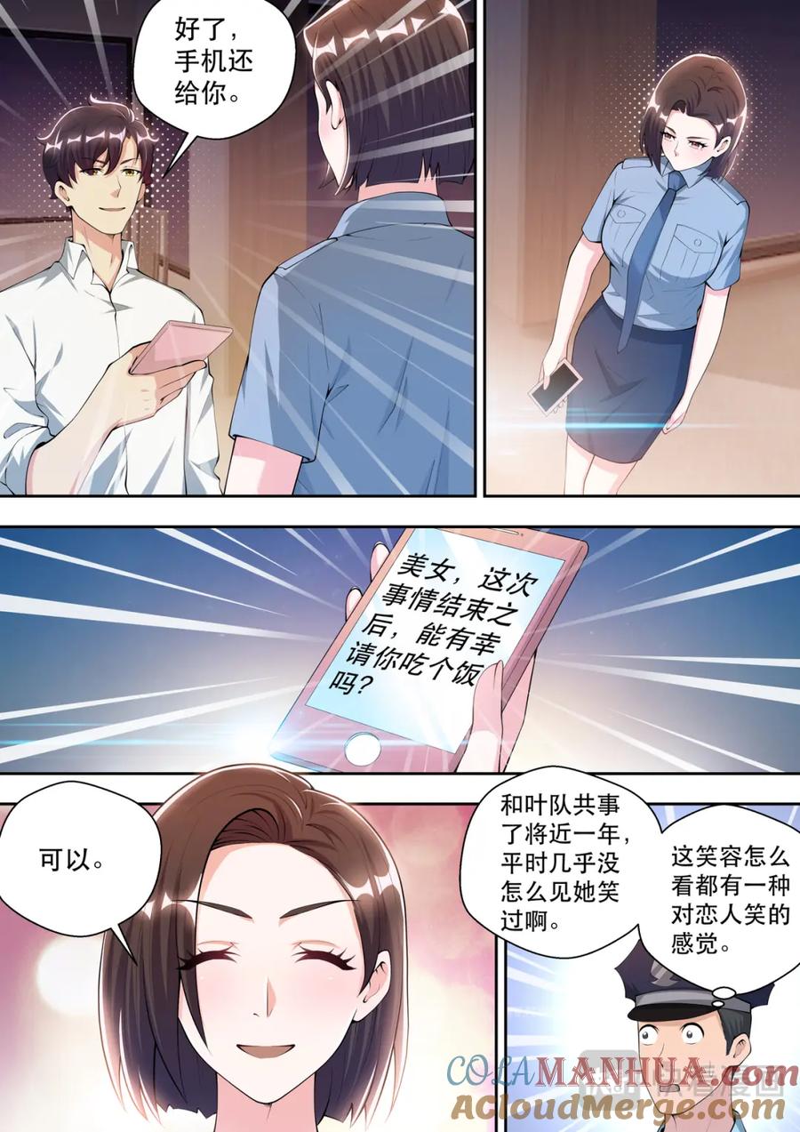 最强狂兵 第43话 事情复杂了 第7页