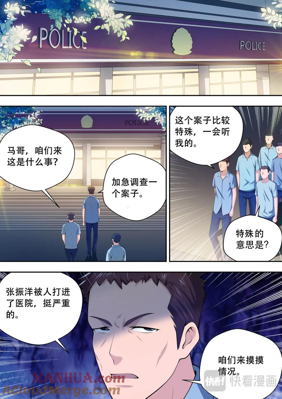 最强狂兵 第43话 事情复杂了 第11页