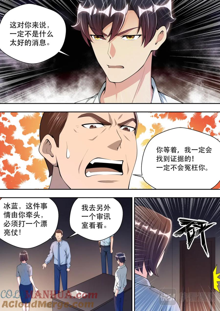 最强狂兵 第43话 事情复杂了 第3页