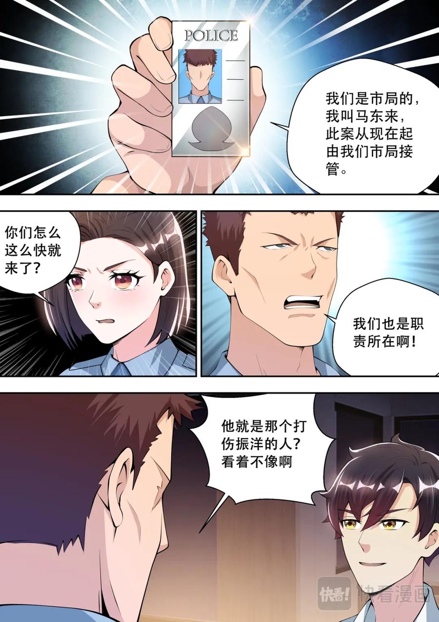 最强狂兵 第43话 事情复杂了 第14页