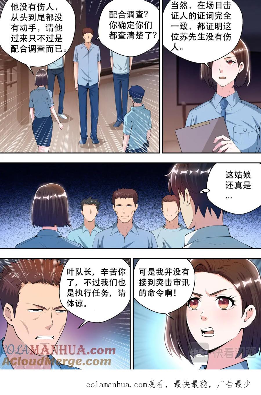最强狂兵 第43话 事情复杂了 第15页