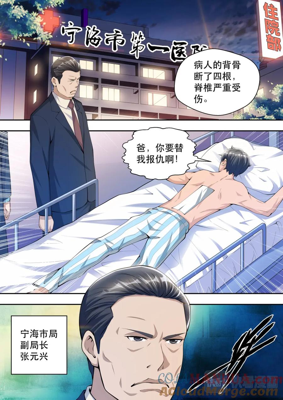 最强狂兵 第43话 事情复杂了 第9页