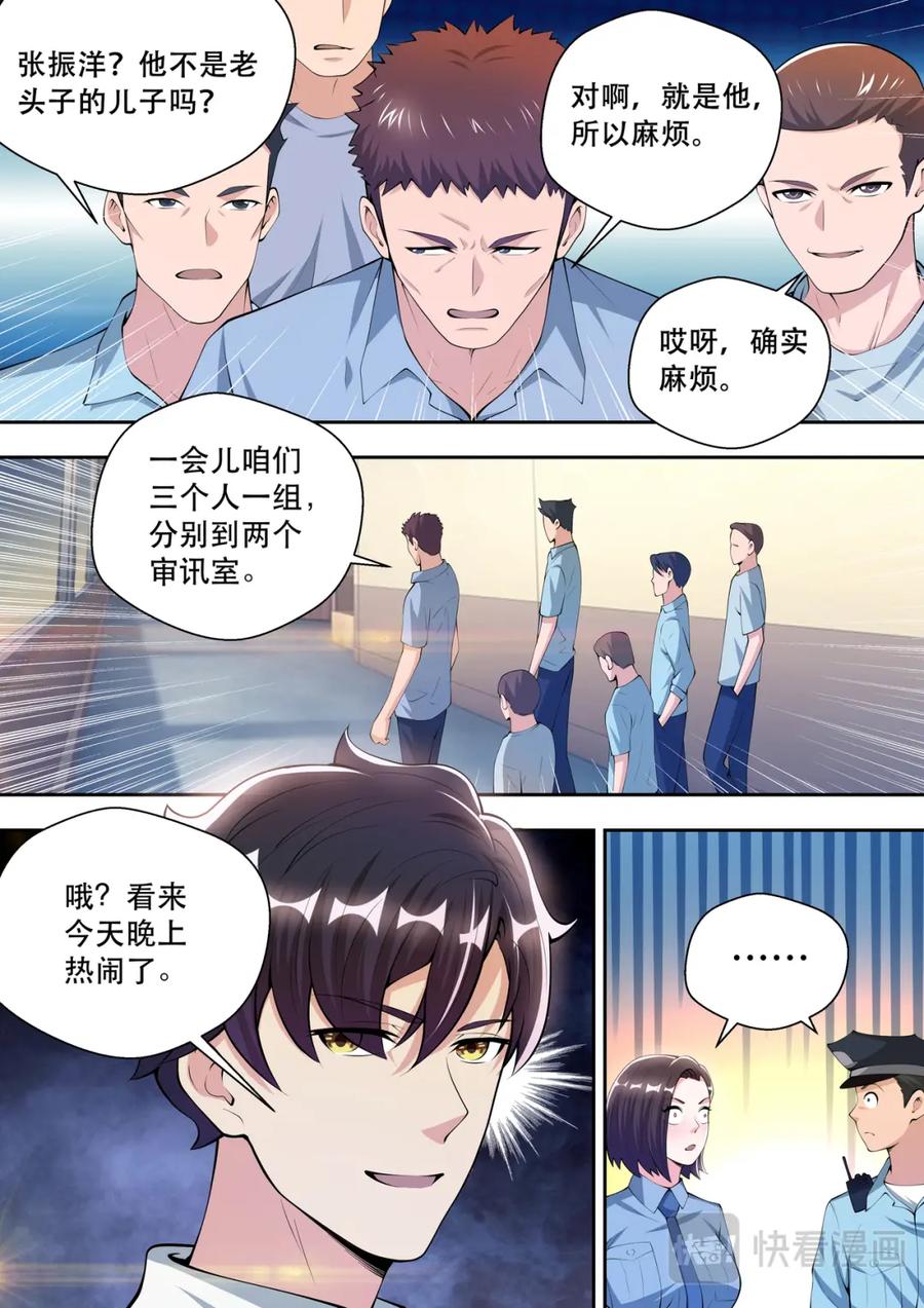 最强狂兵 第43话 事情复杂了 第12页