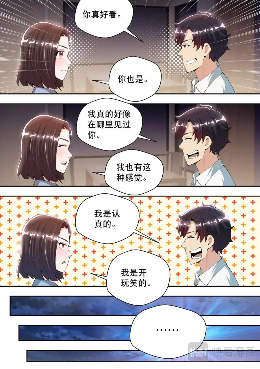 最强狂兵 第43话 事情复杂了 第8页