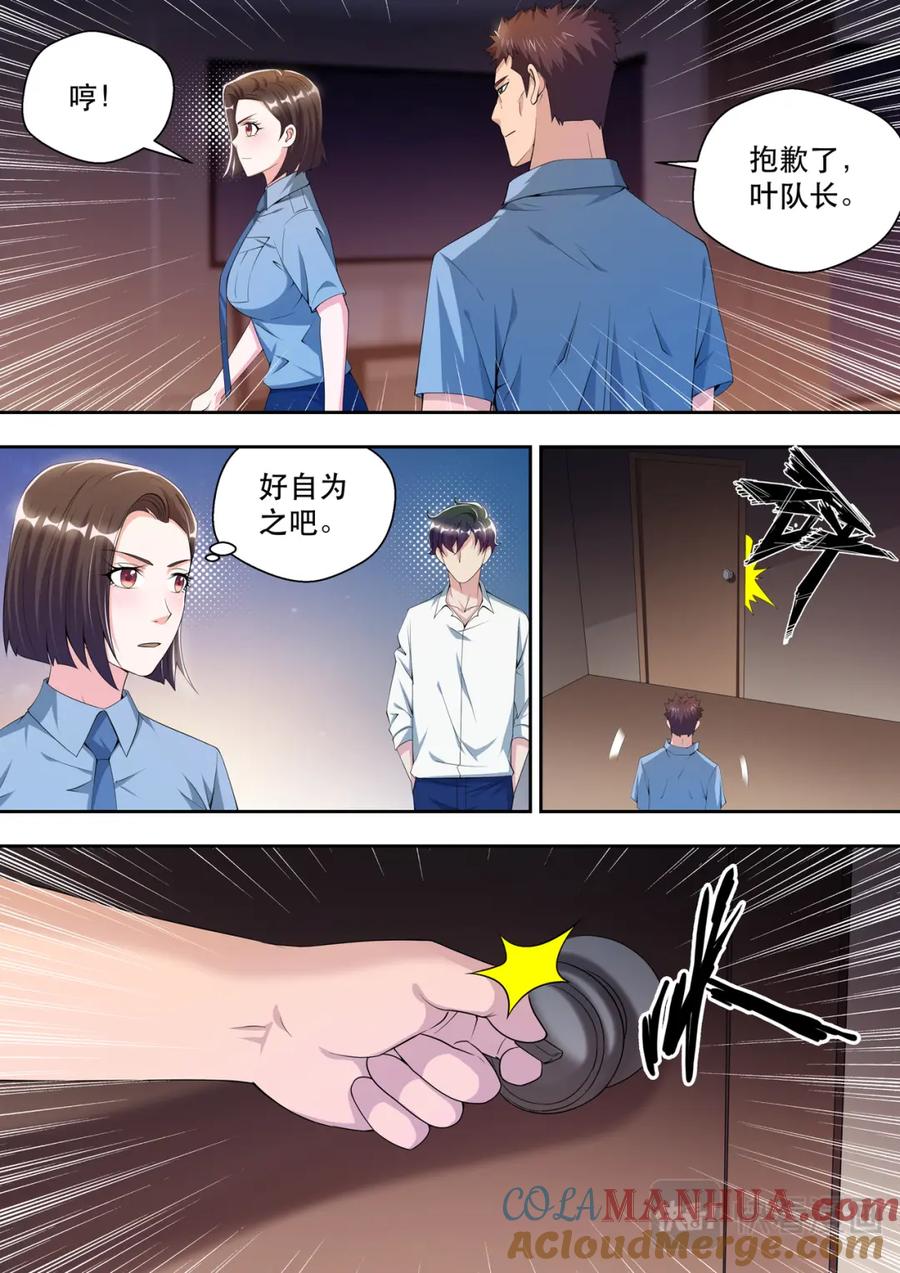 最强狂兵 第44话 我的神秘，你猜不到 第5页