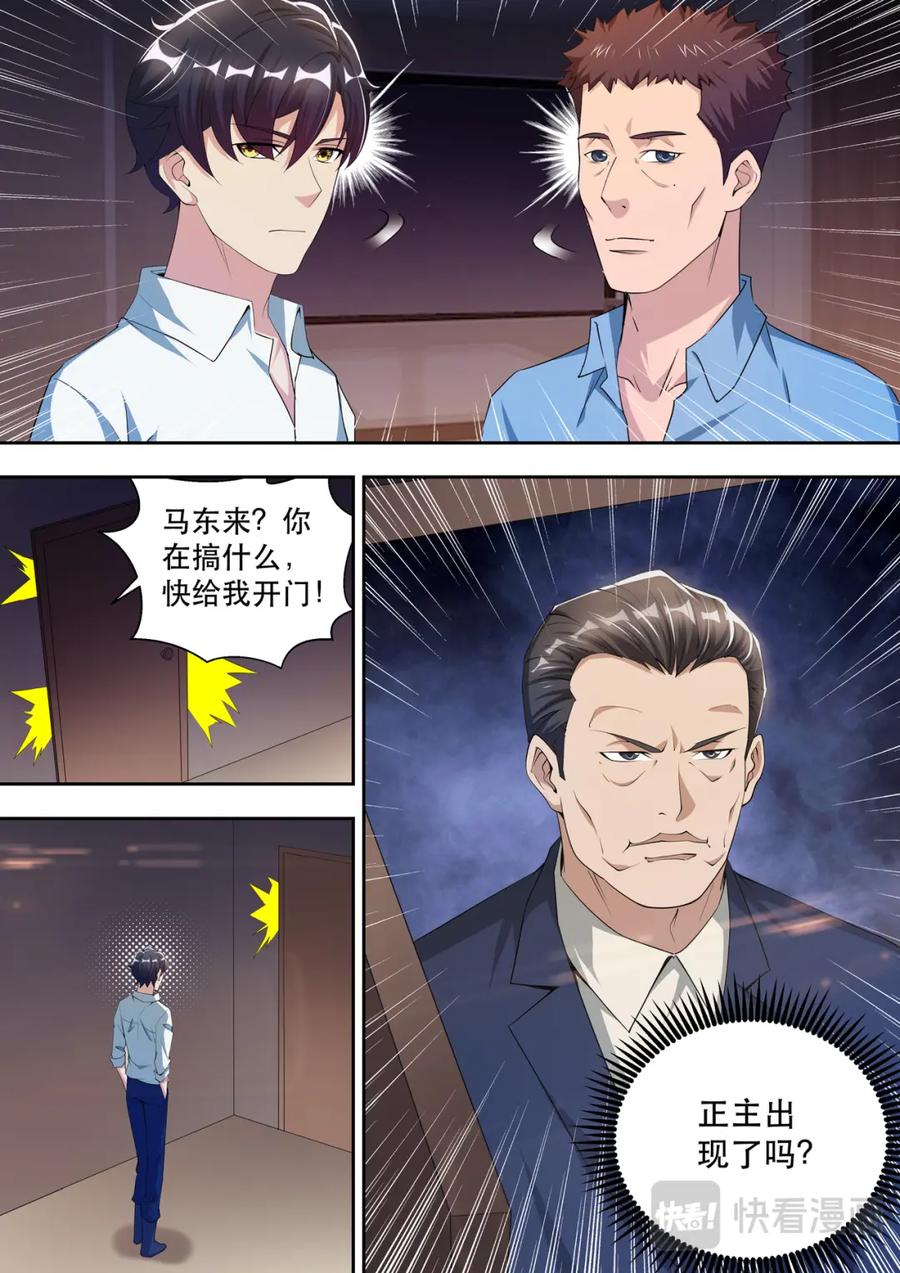 最强狂兵 第44话 我的神秘，你猜不到 第8页