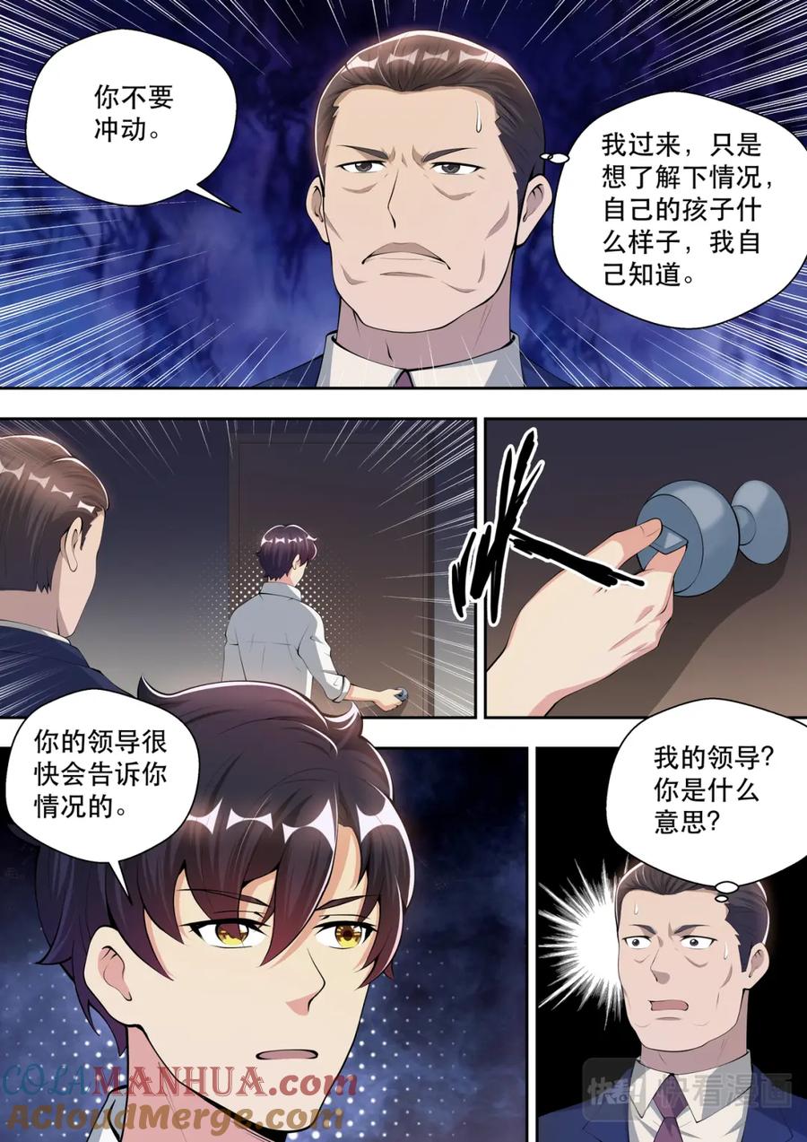 最强狂兵 第44话 我的神秘，你猜不到 第11页