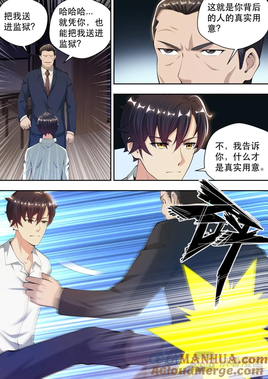 最强狂兵 第44话 我的神秘，你猜不到 第13页