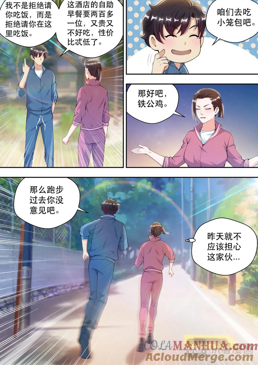 最强狂兵 第44话 我的神秘，你猜不到 第19页