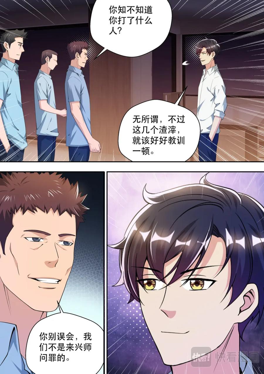 最强狂兵 第44话 我的神秘，你猜不到 第6页