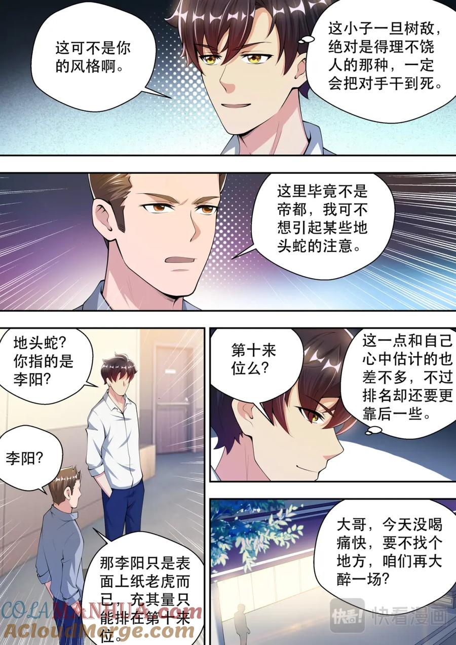 最强狂兵 第44话 我的神秘，你猜不到 第15页