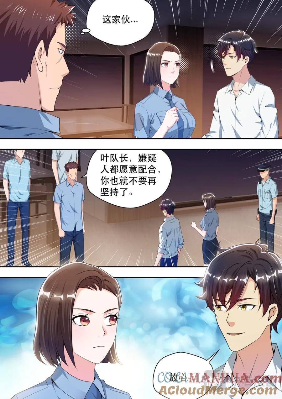 最强狂兵 第44话 我的神秘，你猜不到 第3页
