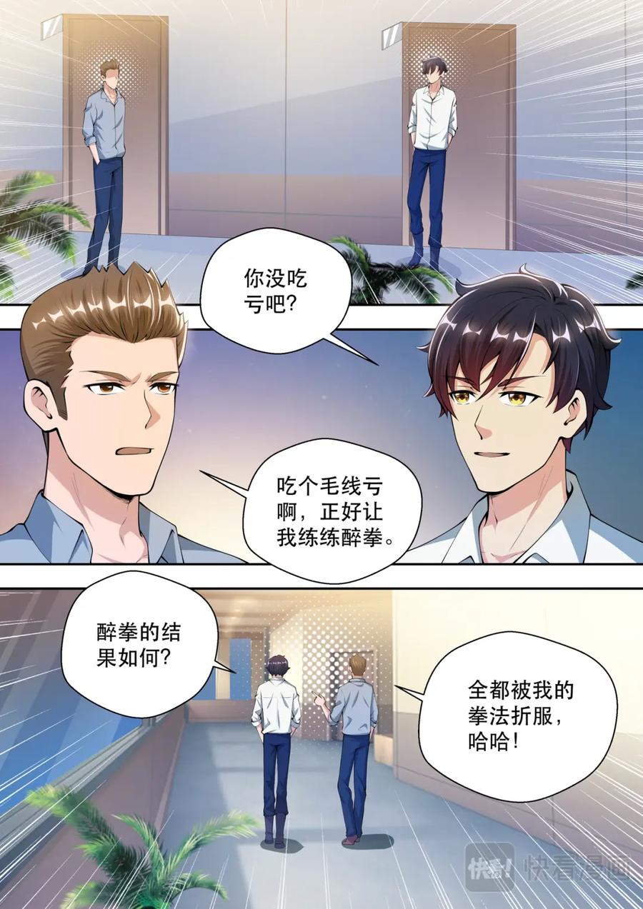 最强狂兵 第44话 我的神秘，你猜不到 第14页