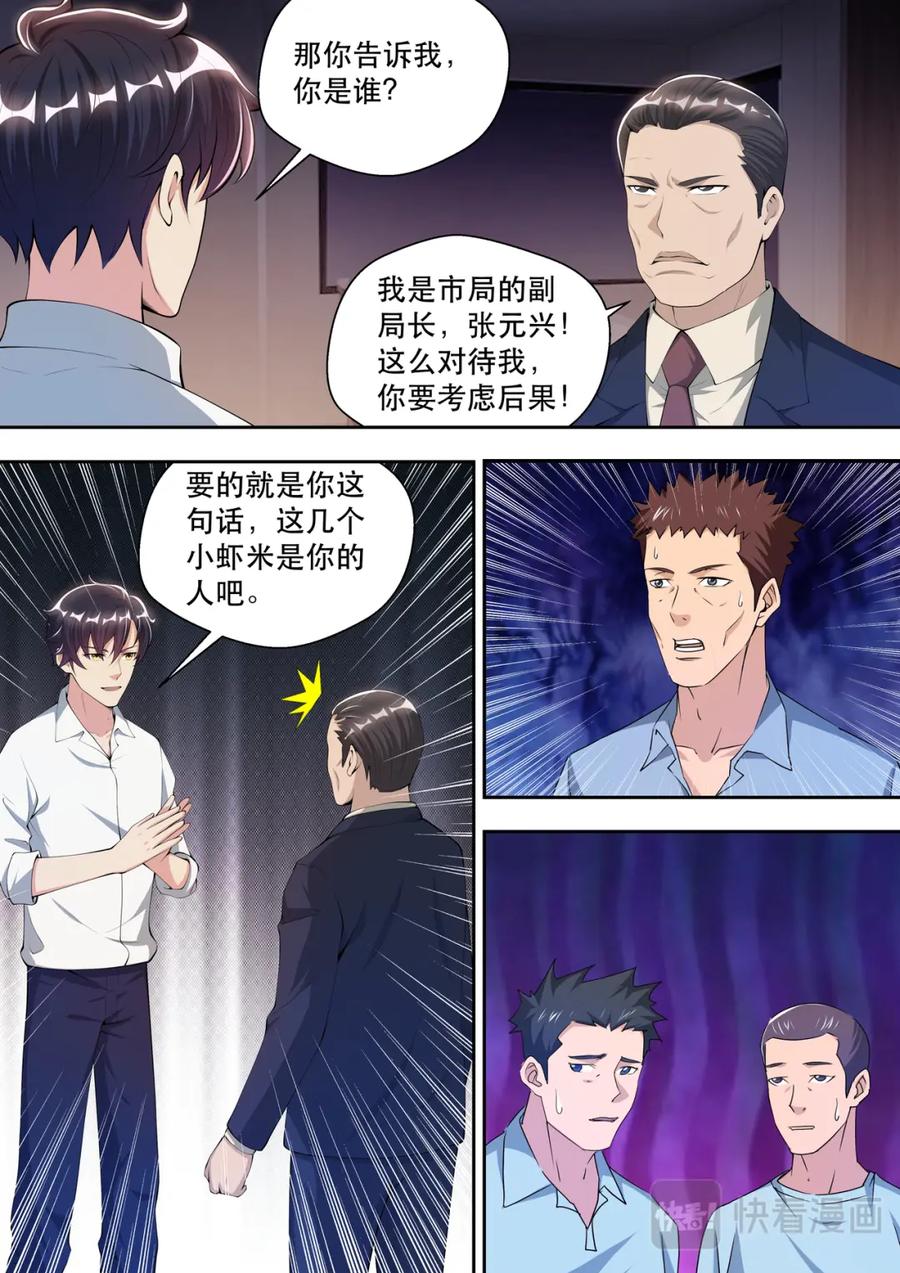 最强狂兵 第44话 我的神秘，你猜不到 第10页