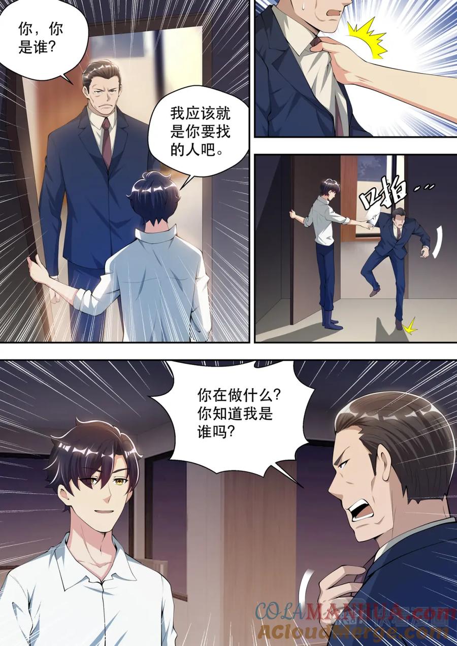 最强狂兵 第44话 我的神秘，你猜不到 第9页
