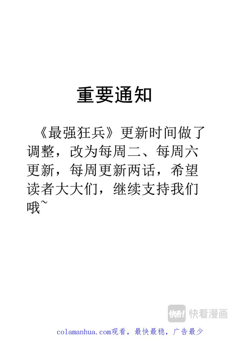 最强狂兵 第44话 我的神秘，你猜不到 第20页
