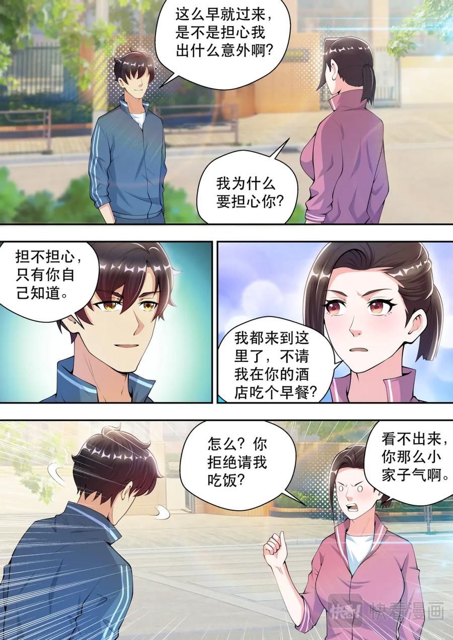 最强狂兵 第44话 我的神秘，你猜不到 第18页