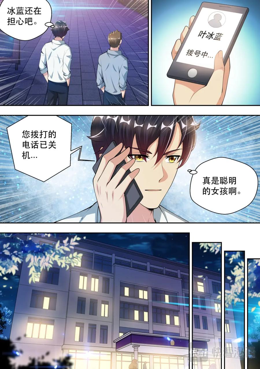最强狂兵 第44话 我的神秘，你猜不到 第16页