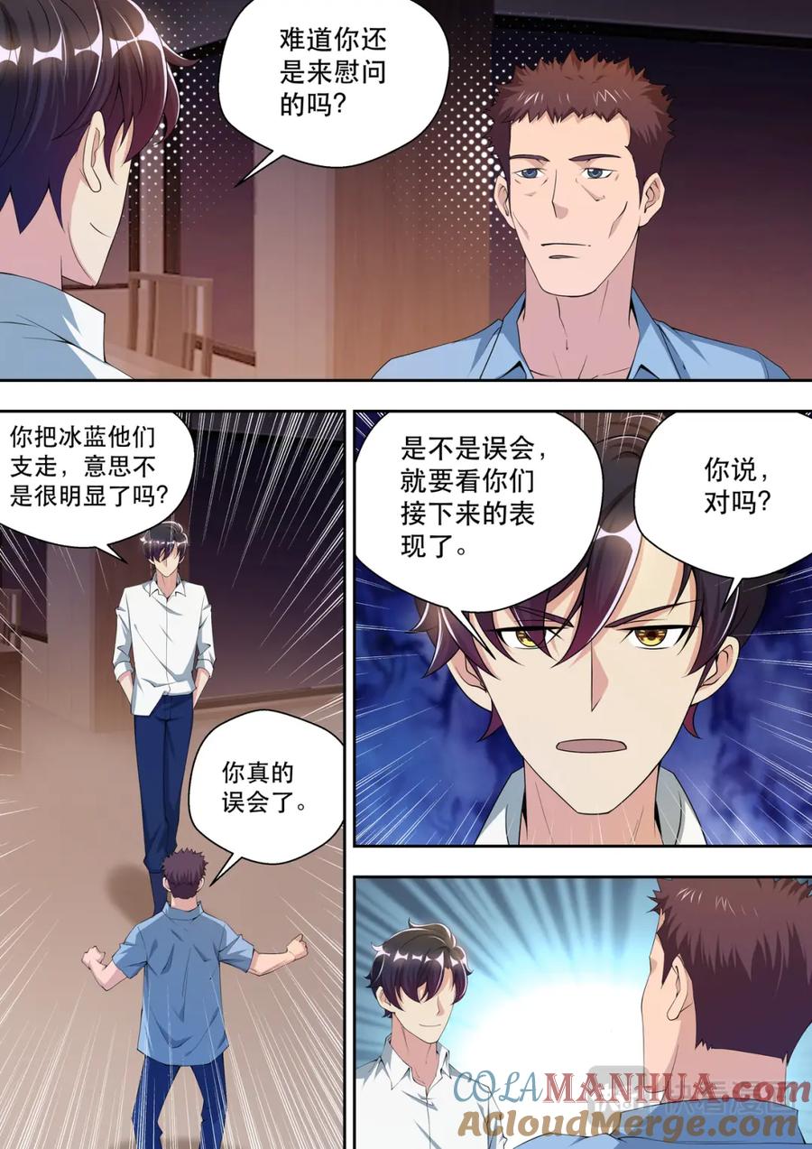 最强狂兵 第44话 我的神秘，你猜不到 第7页