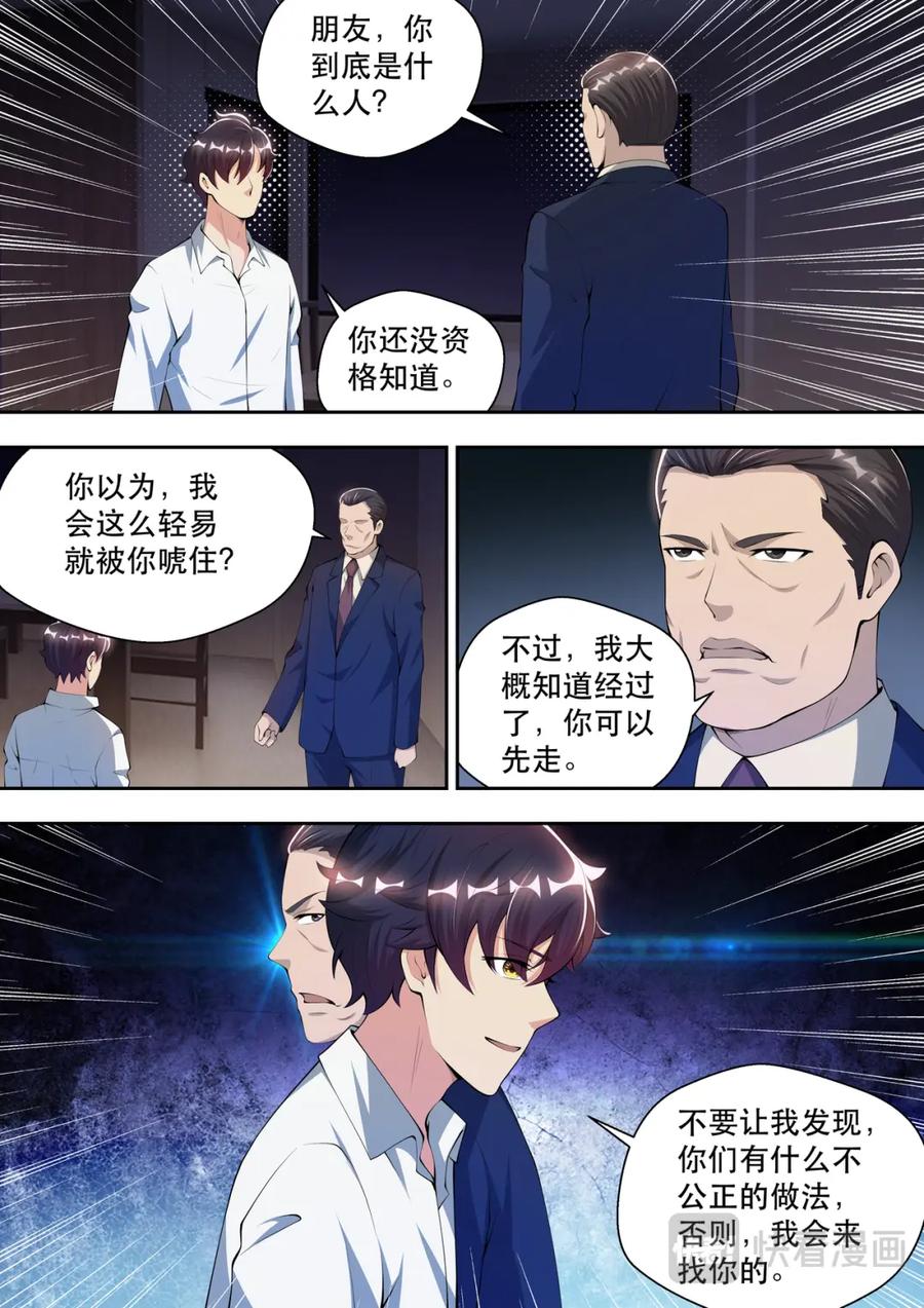 最强狂兵 第44话 我的神秘，你猜不到 第12页