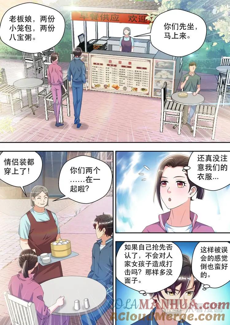 最强狂兵 第45话 香艳的邀请 第2页