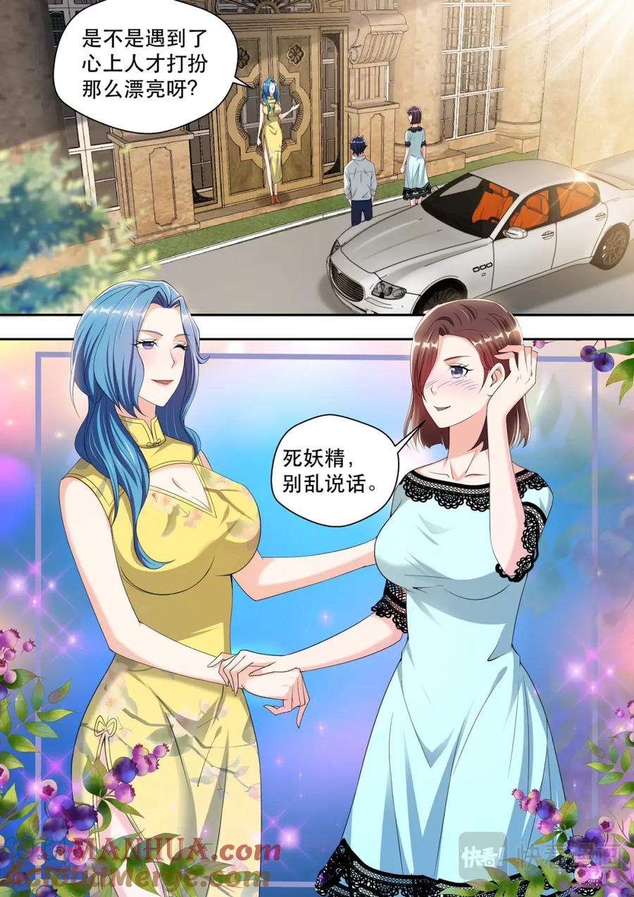 最强狂兵 第45话 香艳的邀请 第9页
