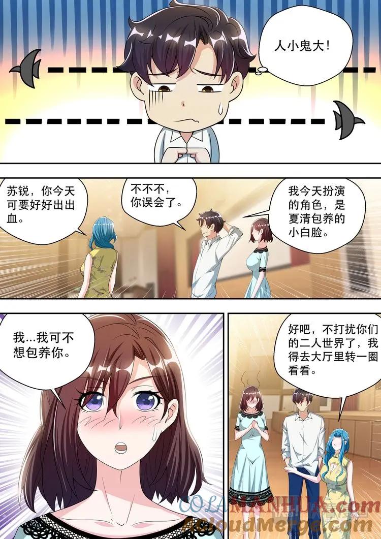 最强狂兵 第45话 香艳的邀请 第13页