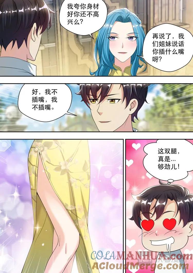 最强狂兵 第45话 香艳的邀请 第11页
