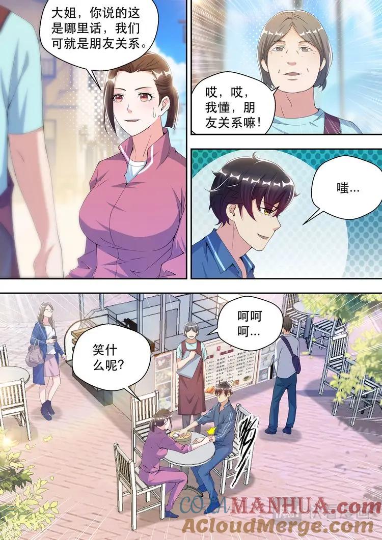 最强狂兵 第45话 香艳的邀请 第3页