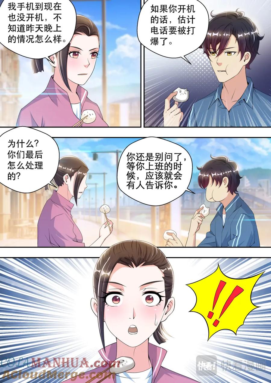 最强狂兵 第45话 香艳的邀请 第4页