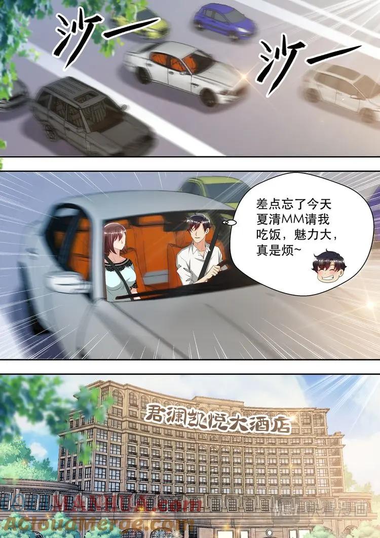 最强狂兵 第45话 香艳的邀请 第8页