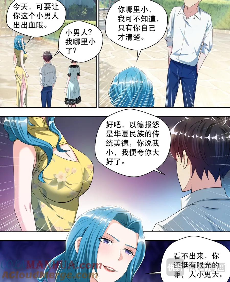 最强狂兵 第45话 香艳的邀请 第12页