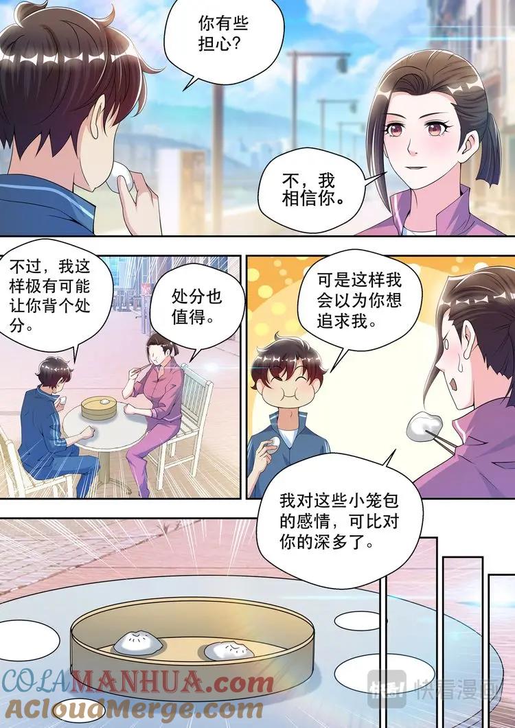 最强狂兵 第45话 香艳的邀请 第5页