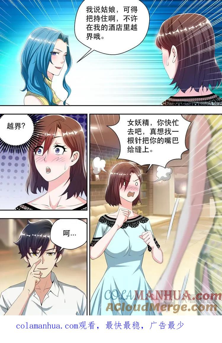 最强狂兵 第45话 香艳的邀请 第14页