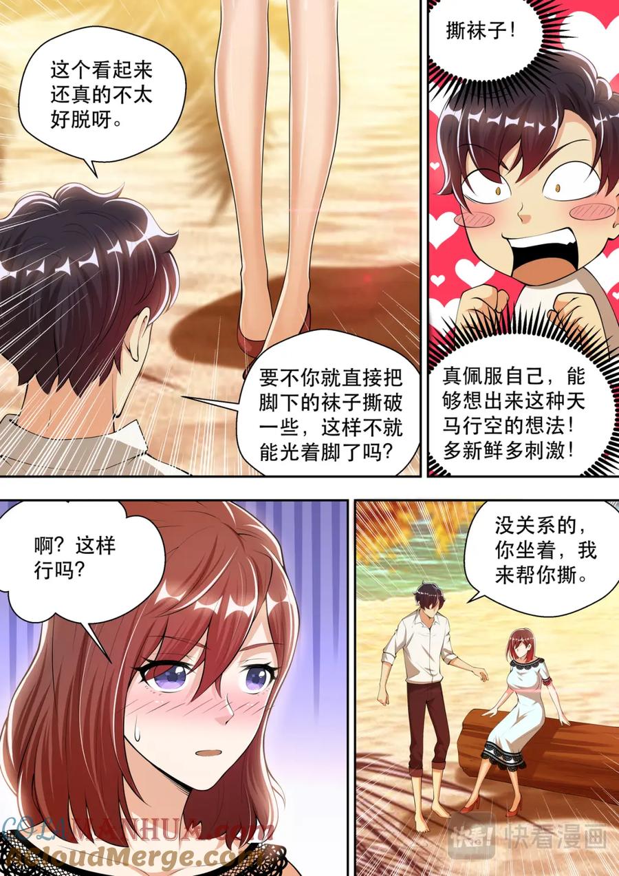 最强狂兵 第46话 我来帮你撕 第5页