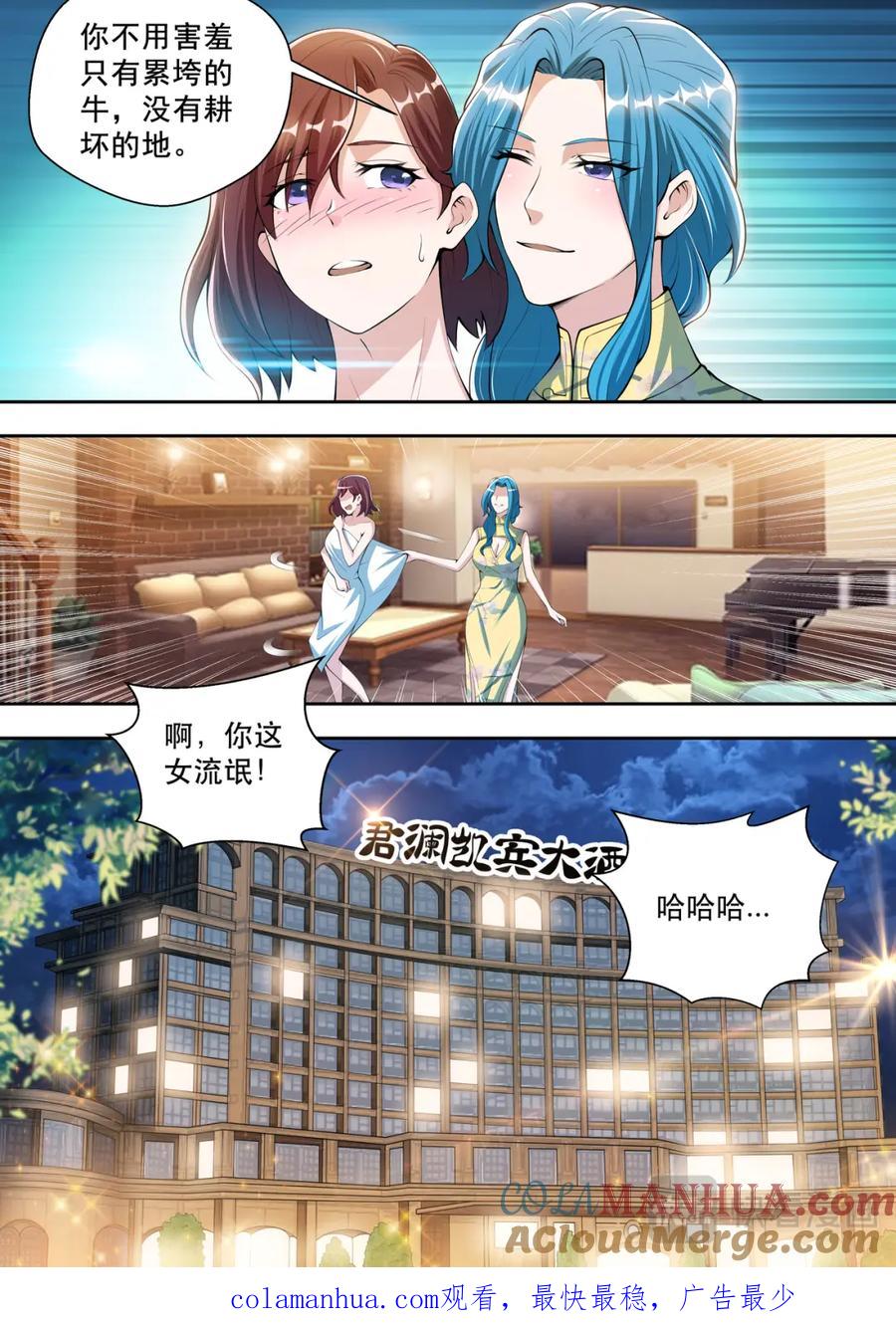 最强狂兵 第46话 我来帮你撕 第14页