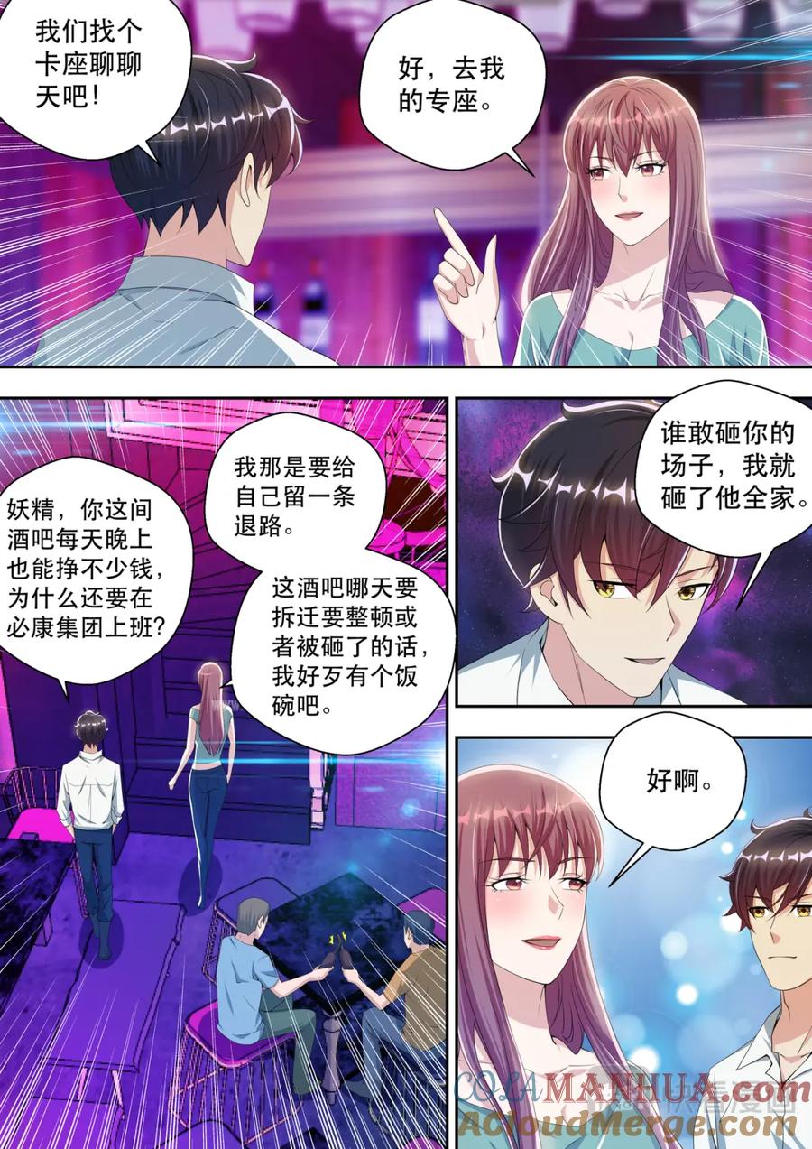 最强狂兵 第47话 酒吧风云1 第11页