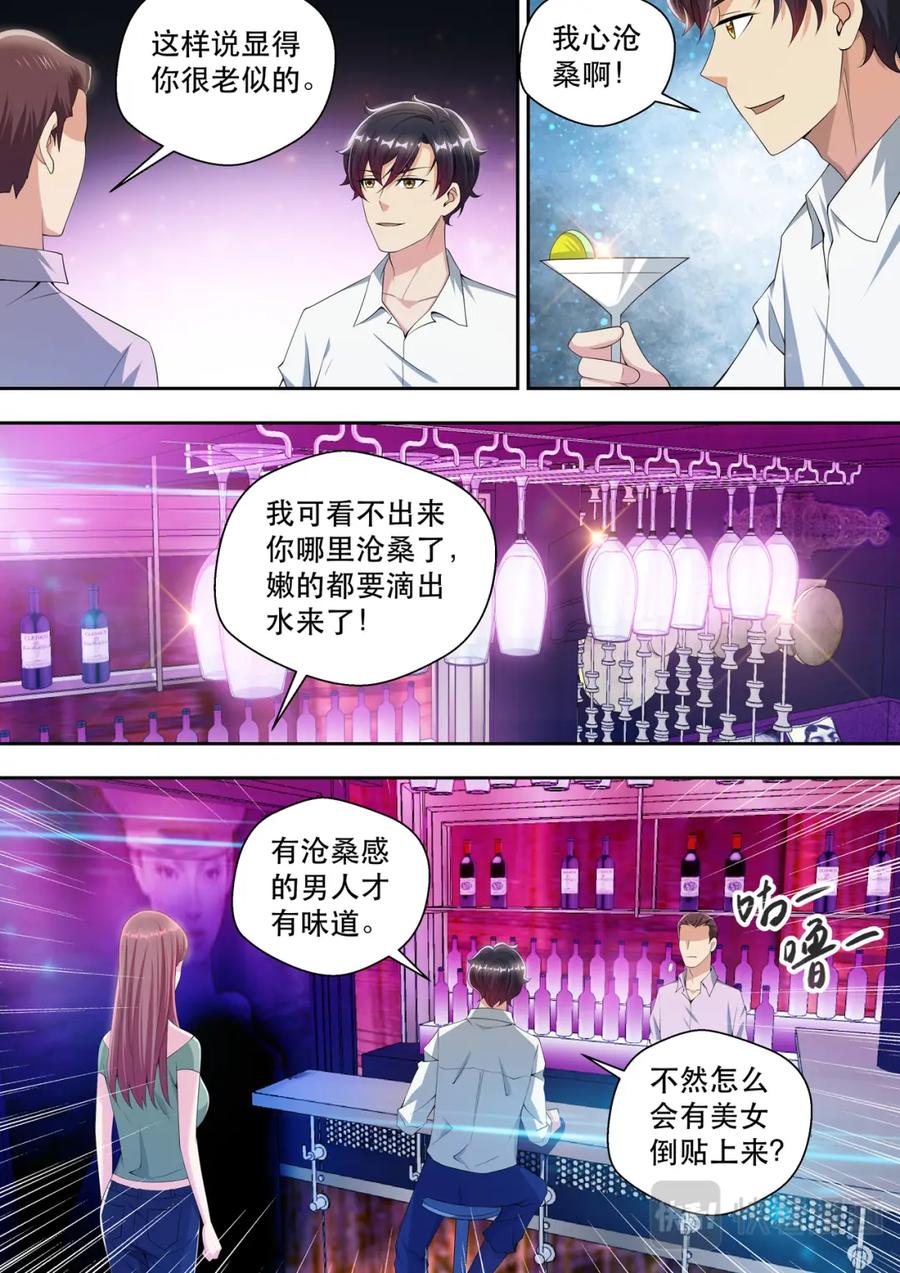 最强狂兵 第47话 酒吧风云1 第8页