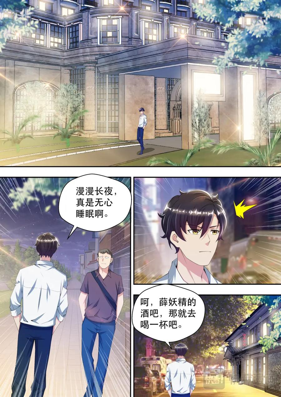 最强狂兵 第47话 酒吧风云1 第2页