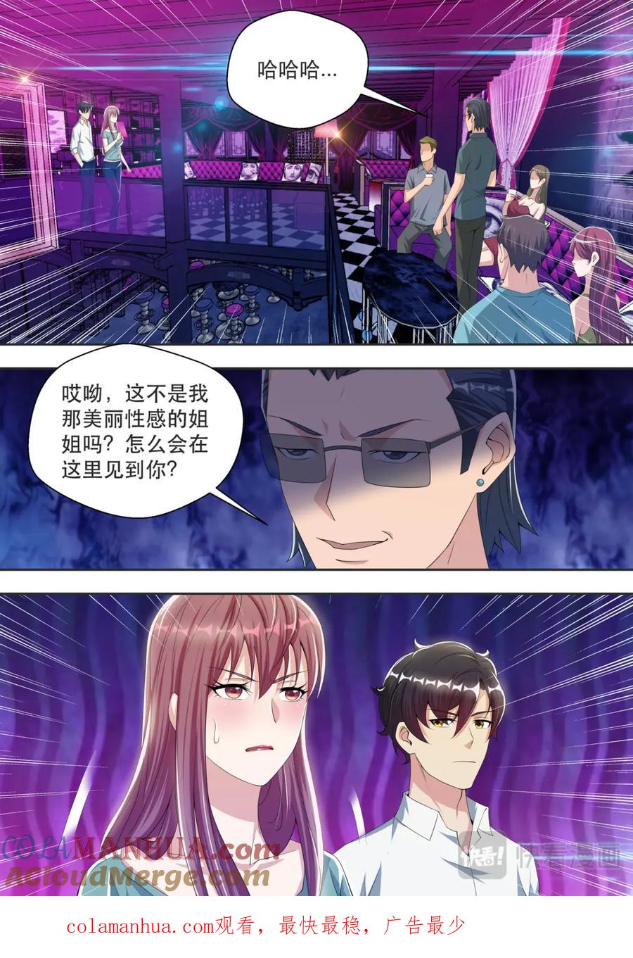 最强狂兵 第47话 酒吧风云1 第15页