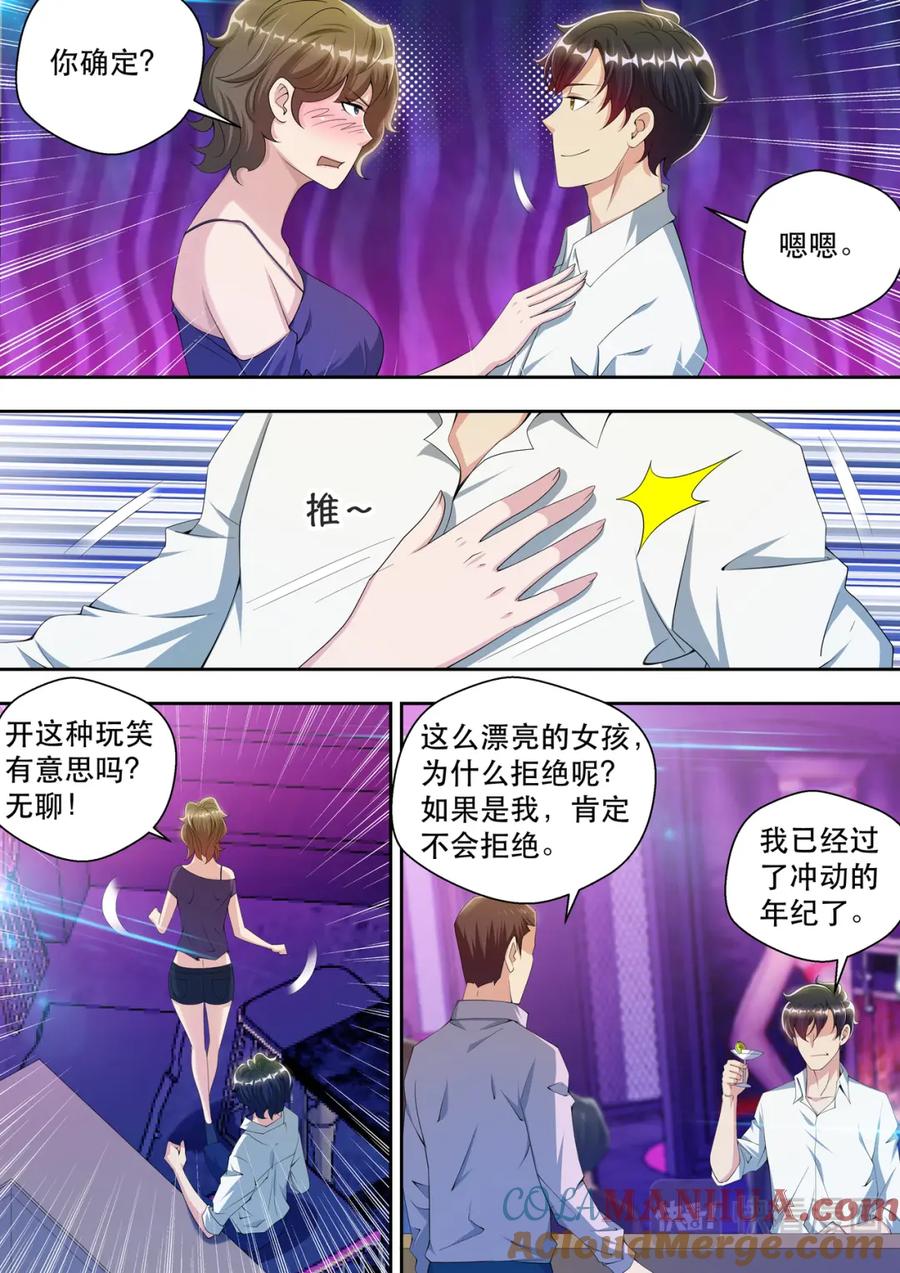 最强狂兵 第47话 酒吧风云1 第7页