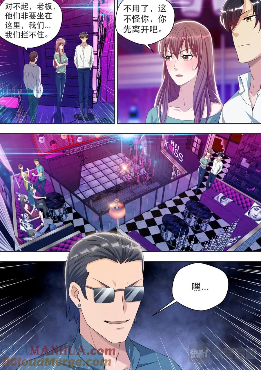 最强狂兵 第47话 酒吧风云1 第13页