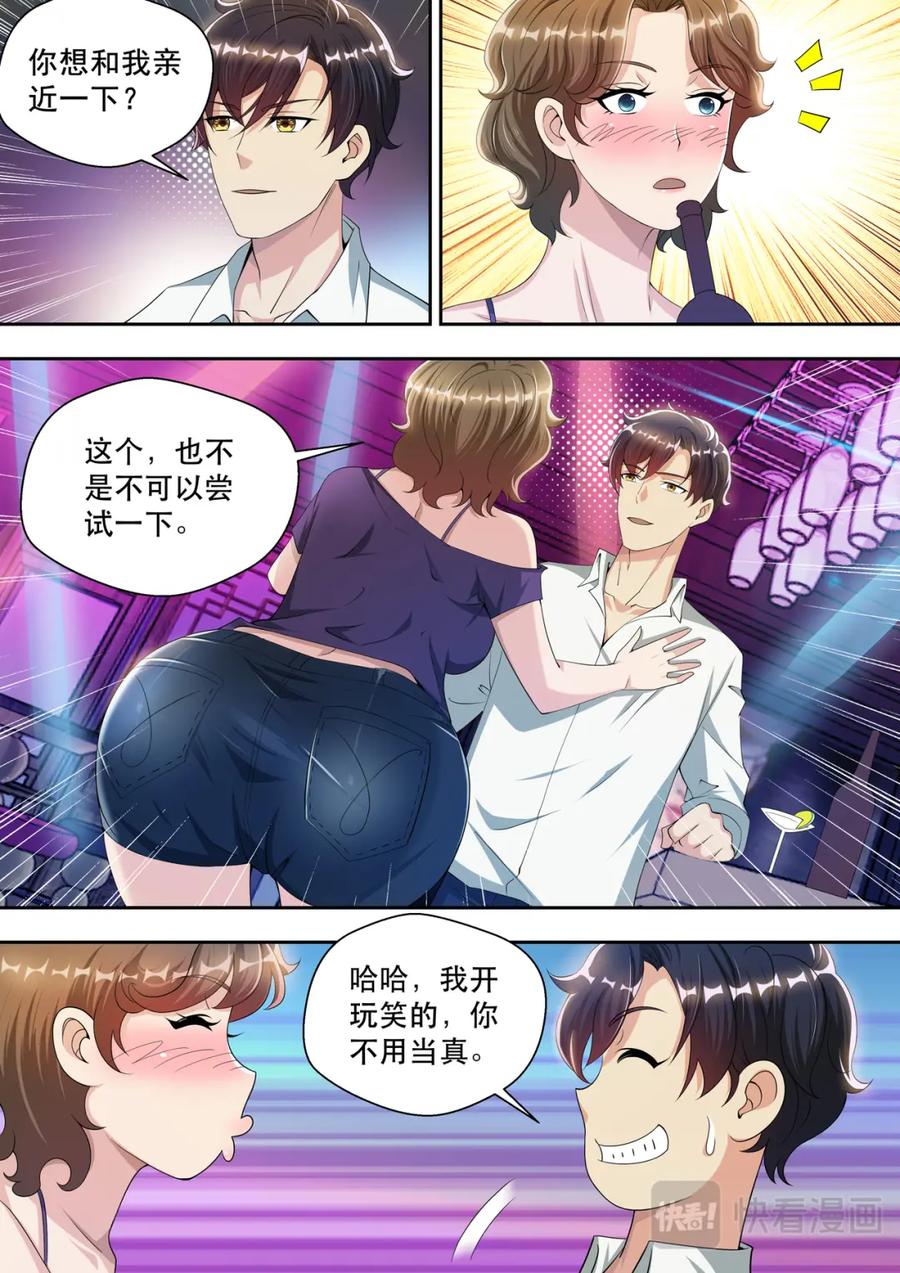 最强狂兵 第47话 酒吧风云1 第6页