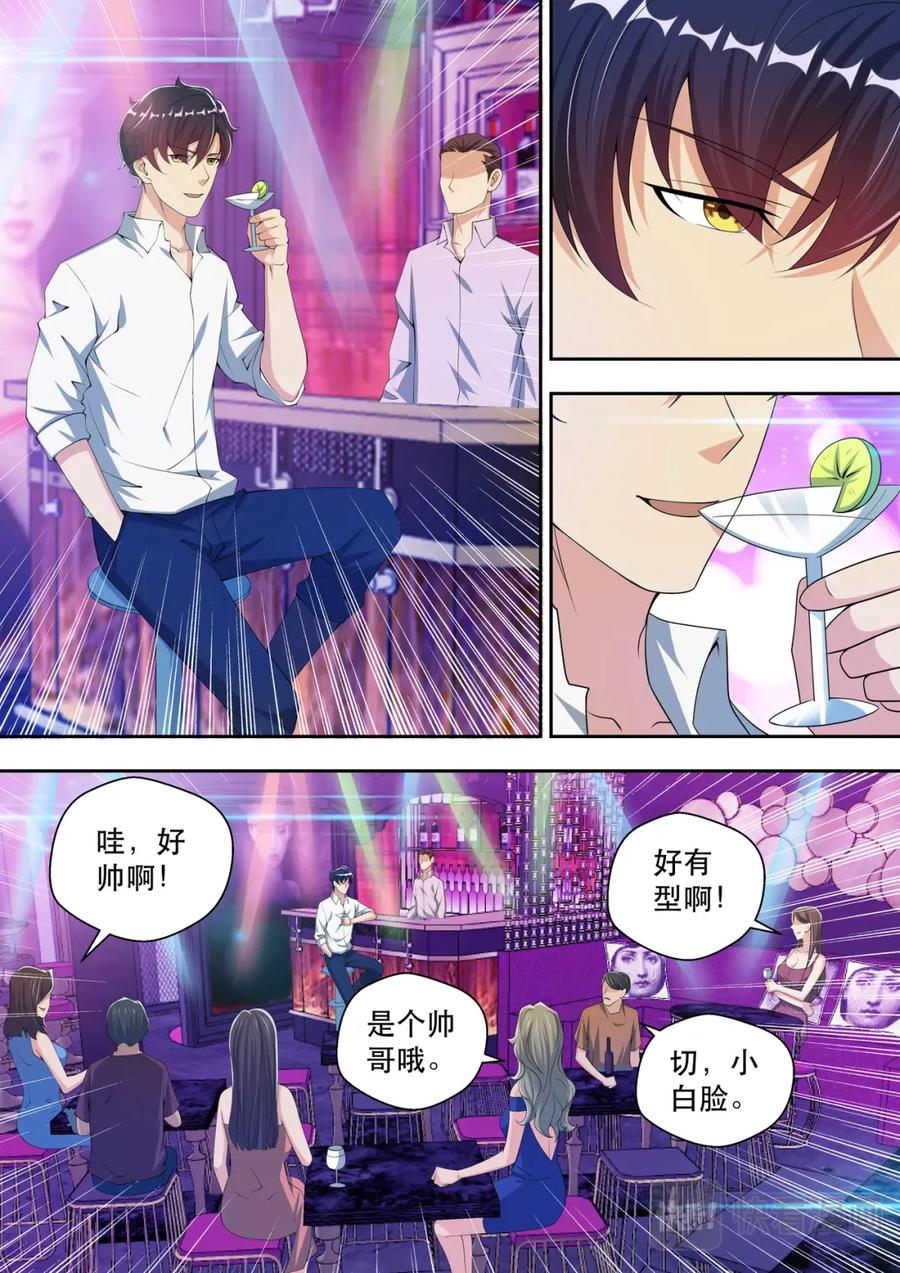 最强狂兵 第47话 酒吧风云1 第4页