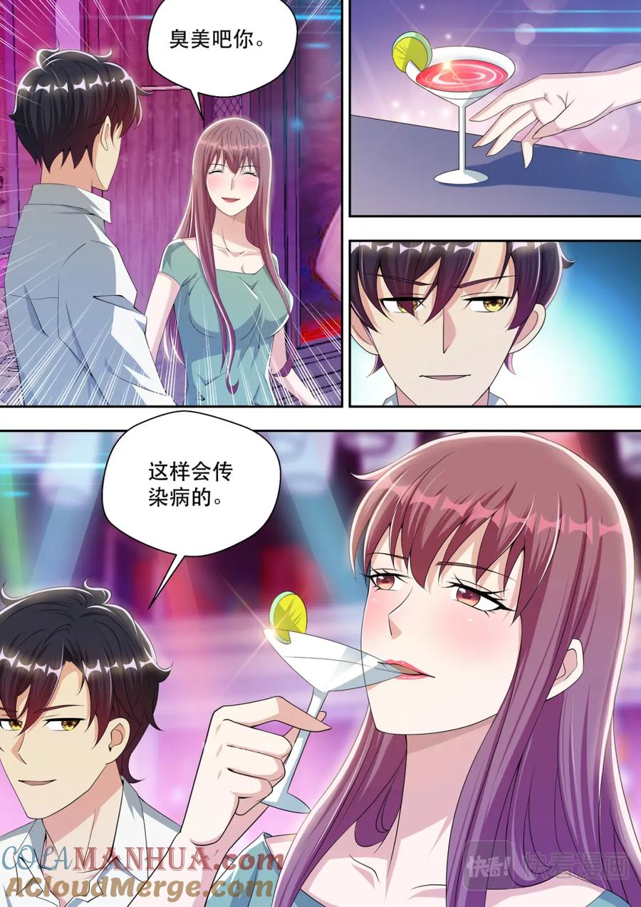 最强狂兵 第47话 酒吧风云1 第9页