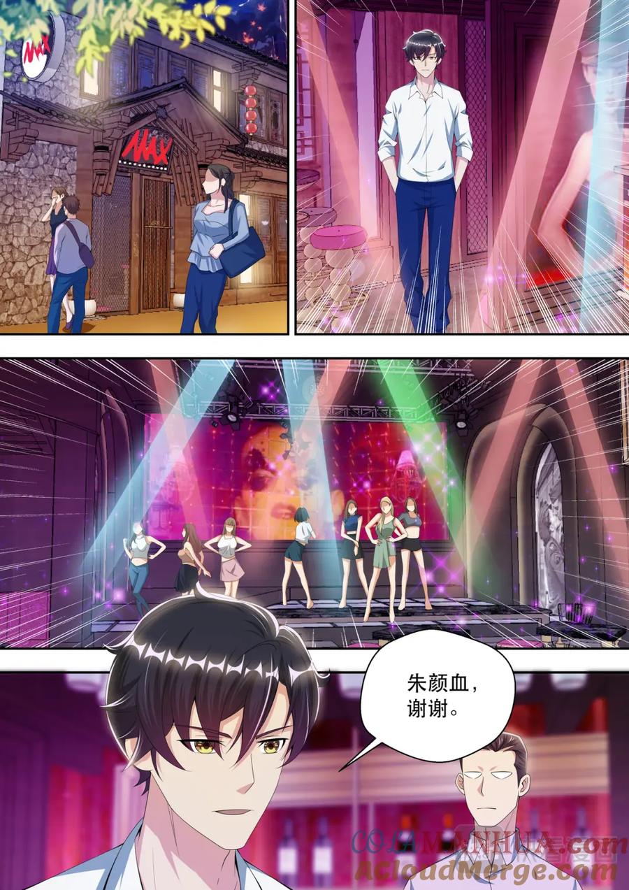 最强狂兵 第47话 酒吧风云1 第3页