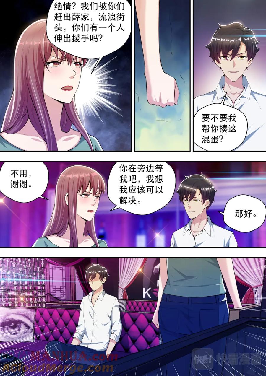 最强狂兵 第48话 酒吧风云2 第4页