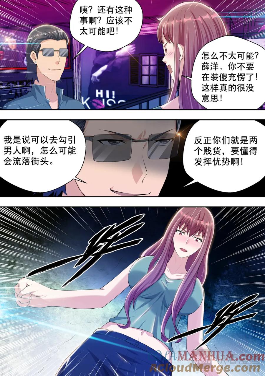 最强狂兵 第48话 酒吧风云2 第6页